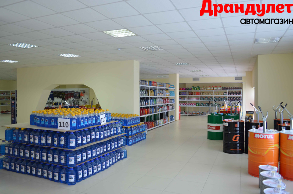 Автомагазин ДРАНДУЛЕТ